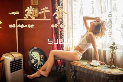 5060网